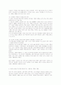 새만금 갯벌과 간척사업 5페이지
