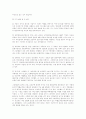 우리나라 골프장 건설현황과 문제점 2페이지