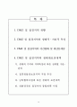 DMZ·접경지역 생태계보전대책 2페이지