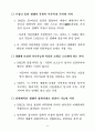 DMZ·접경지역 생태계보전대책 6페이지