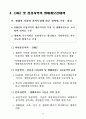 DMZ·접경지역 생태계보전대책 8페이지