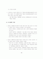 한반도 생태계보전과 남북환경의 역할 8페이지