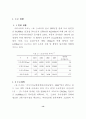 한반도 생태계보전과 남북환경의 역할 11페이지