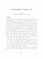 한반도 생태계보전과 남북환경의 역할 28페이지