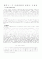 우리나라 실버산업의 현황과 발전방향 7페이지