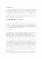 질서와 변동을 읽고 - 뒤르케임에 대한 연구- 2페이지