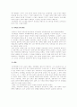 질서와 변동을 읽고 - 뒤르케임에 대한 연구- 3페이지