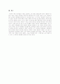 질서와 변동을 읽고 - 뒤르케임에 대한 연구- 4페이지
