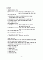 [사회과학] 경영의 이해 3페이지