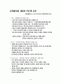 [사회과학] 경영의 이해 4페이지