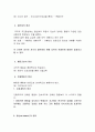 스키너의 행동주의 이론에 대하여 7페이지