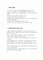 스키너의 행동주의 이론에 대하여 9페이지