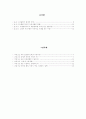 우리나라 인터넷 뱅킹의현황과활성화방안(인터넷뱅킹 전자상거래 금융거래 금융 3페이지