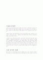 사찰 음식에 대하여(자연계열 3페이지
