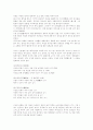 사찰 음식에 대하여(자연계열 4페이지