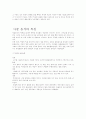 사찰 음식에 대하여(자연계열 5페이지