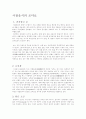 사찰 음식에 대하여(자연계열 6페이지