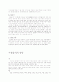 사찰 음식에 대하여(자연계열 8페이지