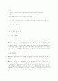사찰 음식에 대하여(자연계열 10페이지