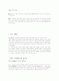 사찰 음식에 대하여(자연계열 11페이지