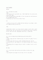 사찰 음식에 대하여(자연계열 19페이지