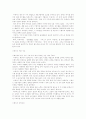 e-bay의 역사와 성공요인 2페이지