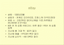 이베이(ebay e-bay)의 성공 비결 ( 마케팅전략 ) 2페이지