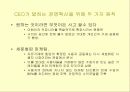 이베이(ebay e-bay)의 성공 비결 ( 마케팅전략 ) 5페이지