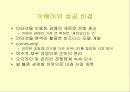 이베이(ebay e-bay)의 성공 비결 ( 마케팅전략 ) 8페이지