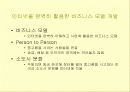 이베이(ebay e-bay)의 성공 비결 ( 마케팅전략 ) 9페이지