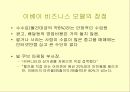 이베이(ebay e-bay)의 성공 비결 ( 마케팅전략 ) 10페이지