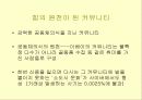 이베이(ebay e-bay)의 성공 비결 ( 마케팅전략 ) 11페이지