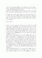 이베이(e-bay) 인터넷 경매 경영전략 - 인터넷 비즈니스 3페이지
