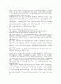 (교육)교과 통합 , 통합교육과정 3페이지