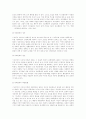 사회문제와 사회복지 8페이지