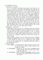 [토지이용정책] 토지이용규제 7페이지