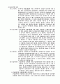 [토지이용정책] 토지이용규제 10페이지