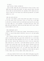 국내 전자상거래의 문제점과 활성화방안 18페이지