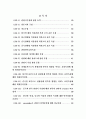 중국 관광과 그 영향 (한국인 유치)전략 (관광산업 관광 마케팅전략 경영 3페이지