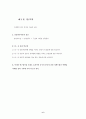 중국 관광과 그 영향 (한국인 유치)전략 (관광산업 관광 마케팅전략 경영 6페이지