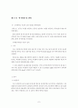 중국 관광과 그 영향 (한국인 유치)전략 (관광산업 관광 마케팅전략 경영 7페이지