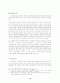 중국 관광과 그 영향 (한국인 유치)전략 (관광산업 관광 마케팅전략 경영 19페이지