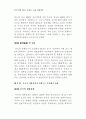  한국기업의 대중국 경제특구 진출 확대방안( 신의주 중국 국제경제 2페이지