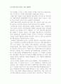  한국기업의 대중국 경제특구 진출 확대방안( 신의주 중국 국제경제 4페이지