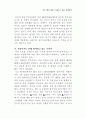  한국기업의 대중국 경제특구 진출 확대방안( 신의주 중국 국제경제 7페이지