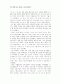  한국기업의 대중국 경제특구 진출 확대방안( 신의주 중국 국제경제 10페이지