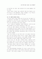  한국기업의 대중국 경제특구 진출 확대방안( 신의주 중국 국제경제 11페이지