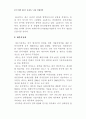  한국기업의 대중국 경제특구 진출 확대방안( 신의주 중국 국제경제 14페이지