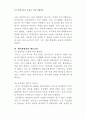  한국기업의 대중국 경제특구 진출 확대방안( 신의주 중국 국제경제 18페이지