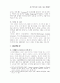  한국기업의 대중국 경제특구 진출 확대방안( 신의주 중국 국제경제 25페이지